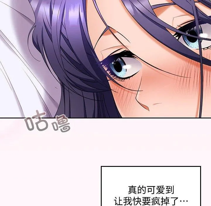 在公司偷偷爱 - 第46話 - page 142