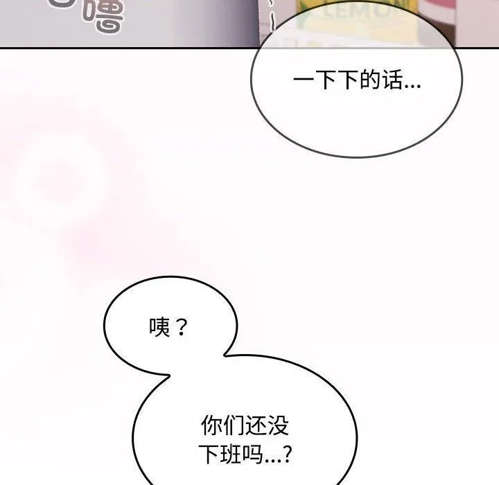 在公司偷偷爱 - 第46話 - page 144