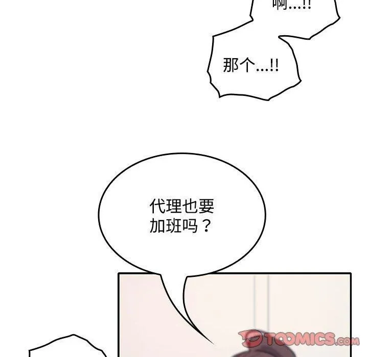 在公司偷偷爱 - 第46話 - page 148
