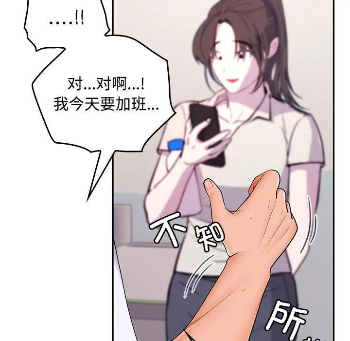 在公司偷偷爱 - 第46話 - page 149
