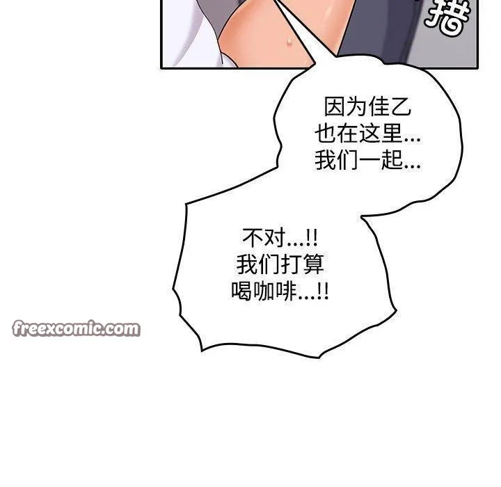 在公司偷偷爱 - 第46話 - page 150