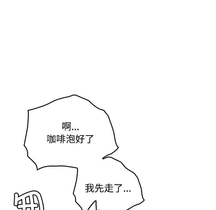 在公司偷偷爱 - 第46話 - page 151