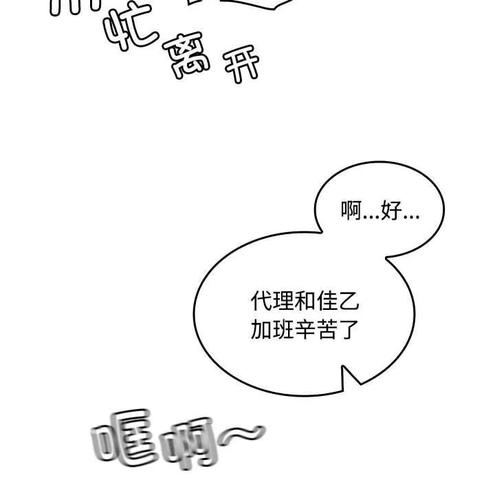 在公司偷偷爱 - 第46話 - page 152