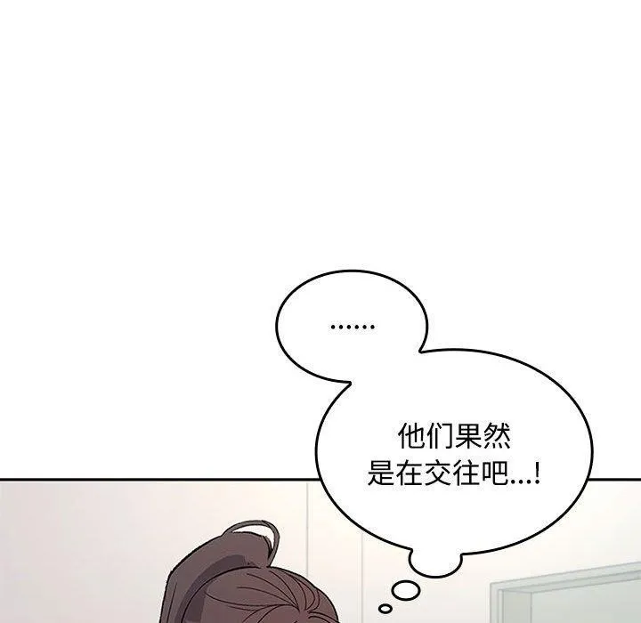 在公司偷偷爱 - 第46話 - page 153