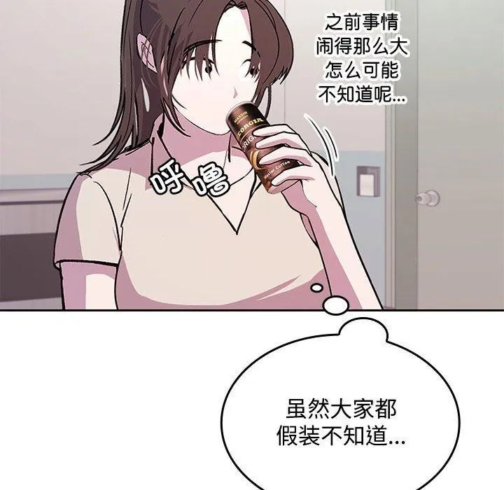 在公司偷偷爱 - 第46話 - page 154