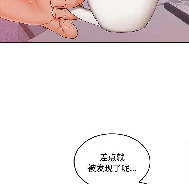 在公司偷偷爱 - 第46話 - page 157