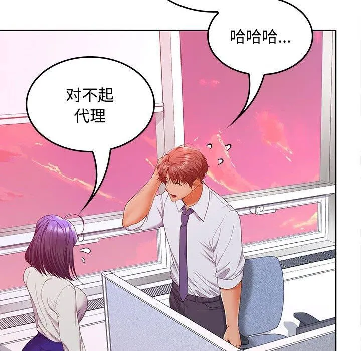 在公司偷偷爱 - 第46話 - page 158