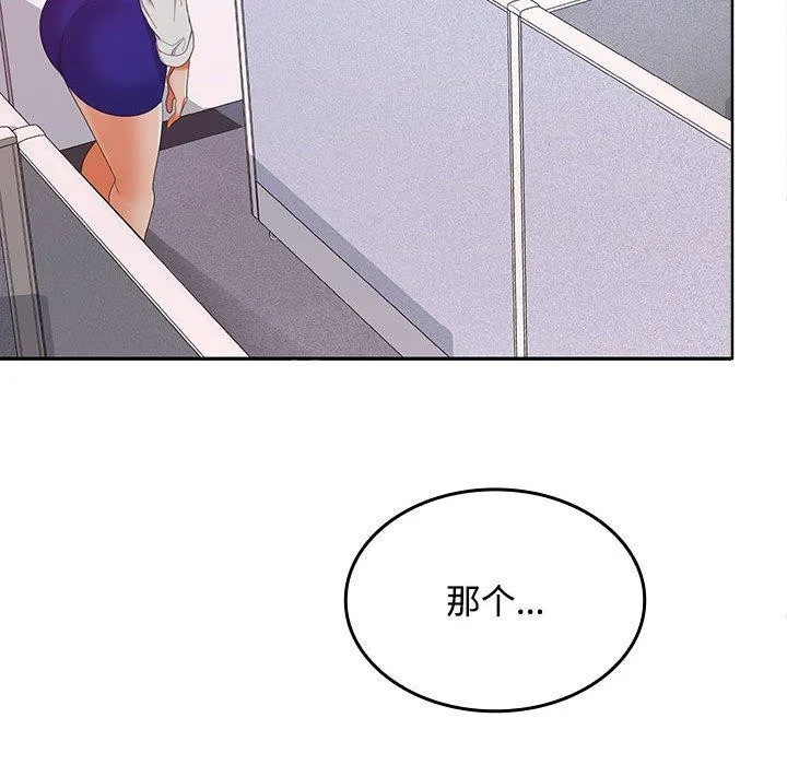 在公司偷偷爱 - 第46話 - page 159