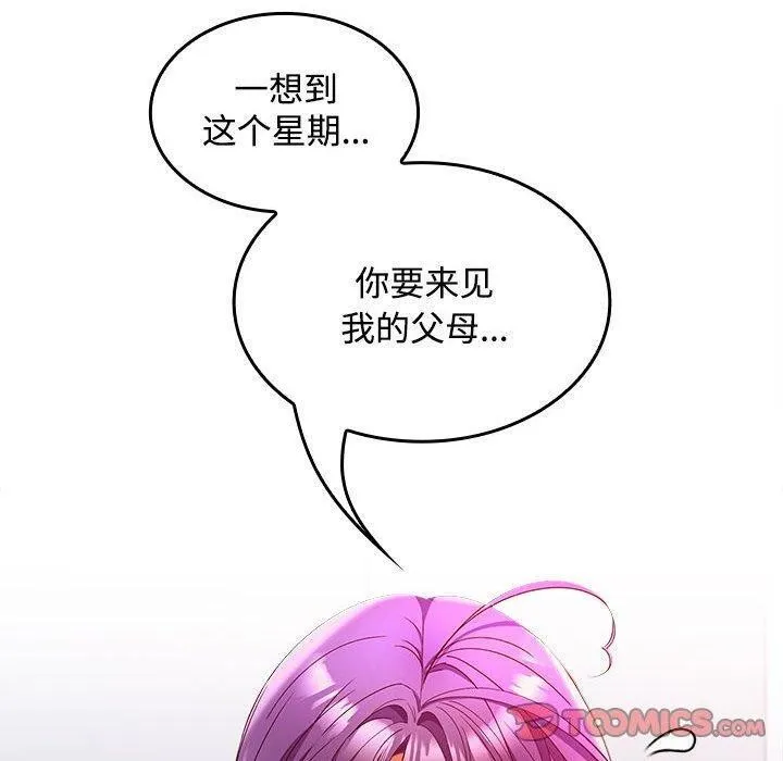 在公司偷偷爱 - 第46話 - page 160