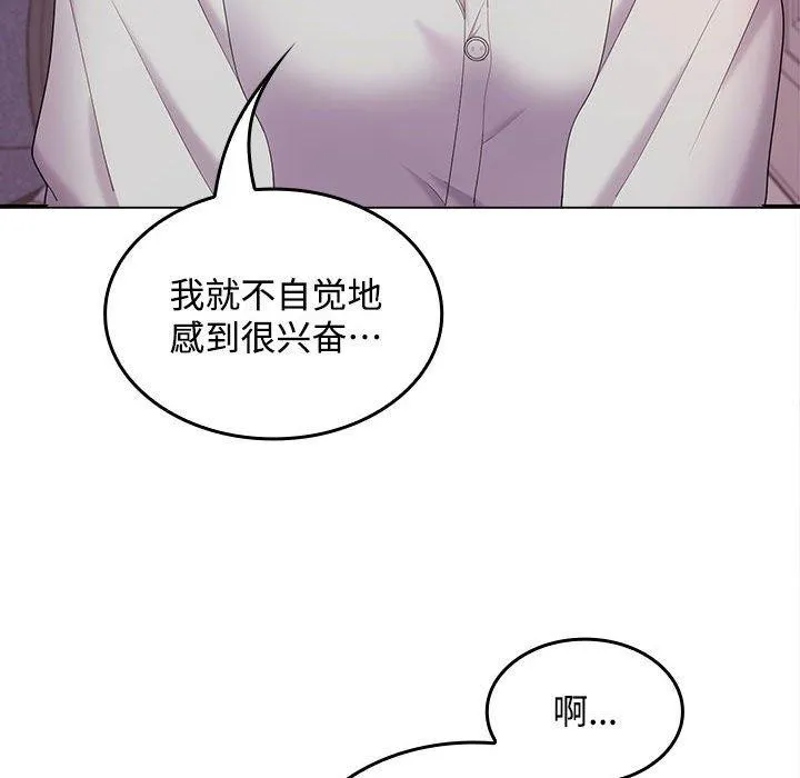 在公司偷偷爱 - 第46話 - page 162