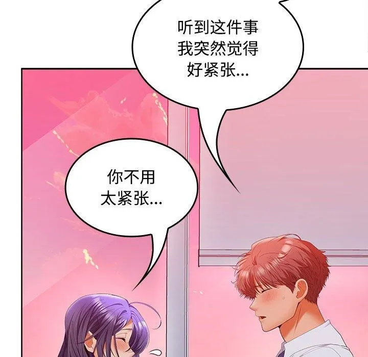 在公司偷偷爱 - 第46話 - page 163