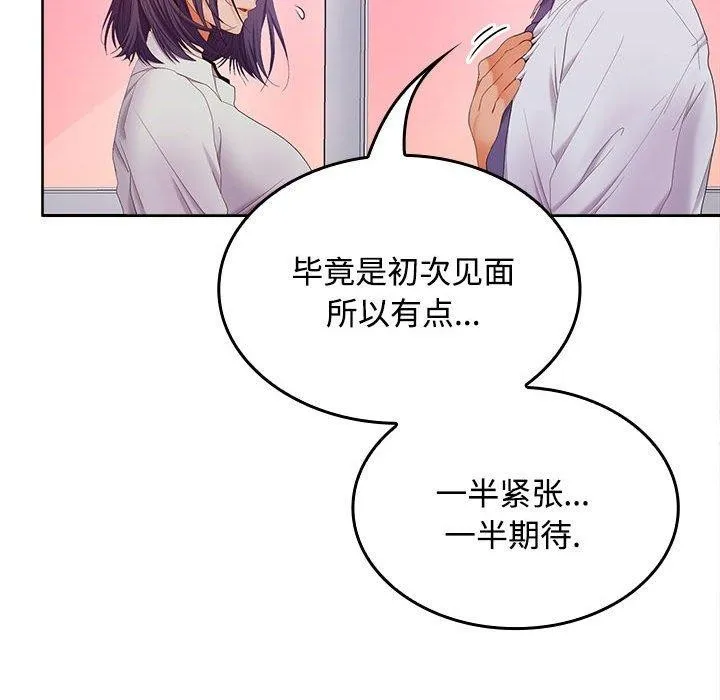 在公司偷偷爱 - 第46話 - page 164