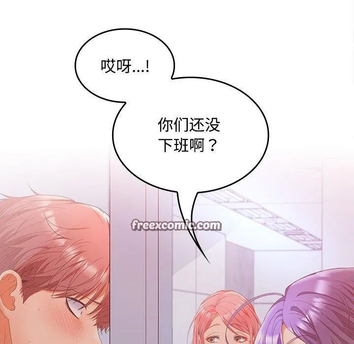 在公司偷偷爱 - 第46話 - page 165