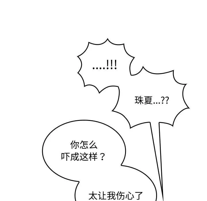 在公司偷偷爱 - 第46話 - page 167