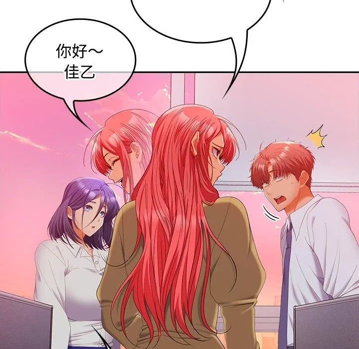 在公司偷偷爱 - 第46話 - page 168