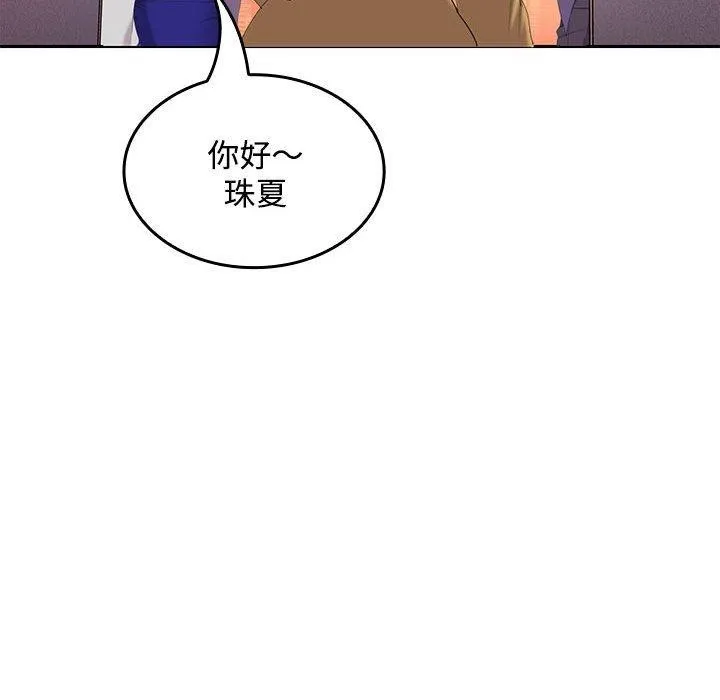 在公司偷偷爱 - 第46話 - page 169