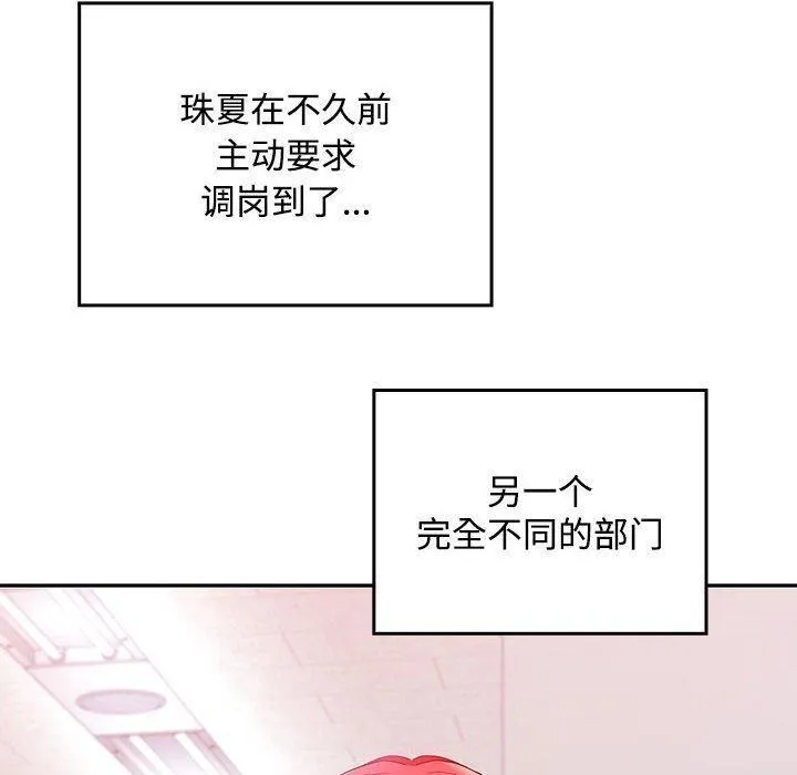 在公司偷偷爱 - 第46話 - page 170