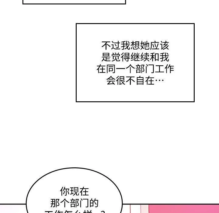 在公司偷偷爱 - 第46話 - page 173