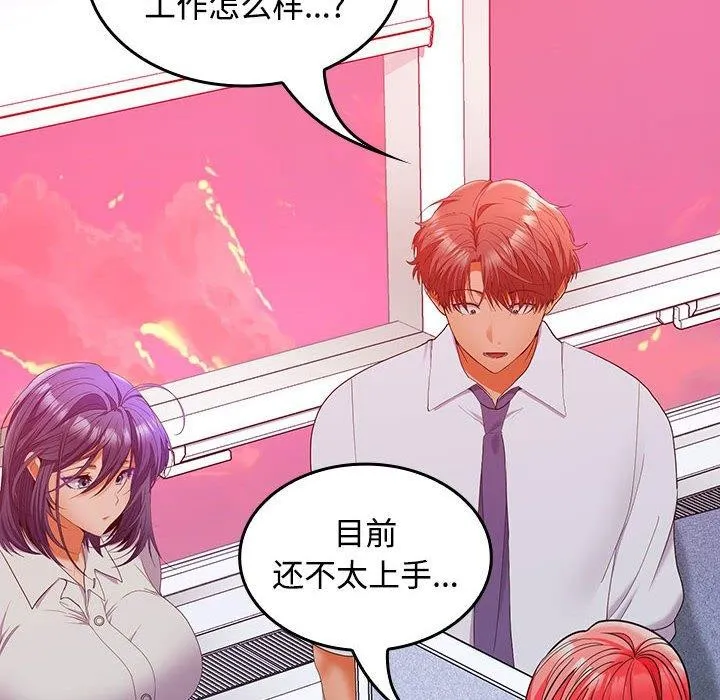在公司偷偷爱 - 第46話 - page 174