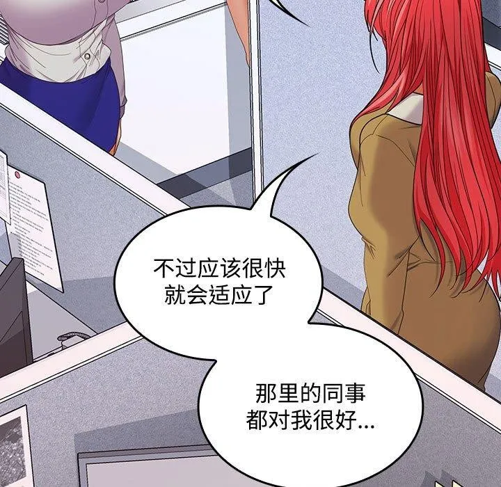 在公司偷偷爱 - 第46話 - page 175
