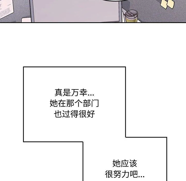 在公司偷偷爱 - 第46話 - page 176