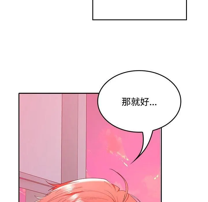 在公司偷偷爱 - 第46話 - page 177