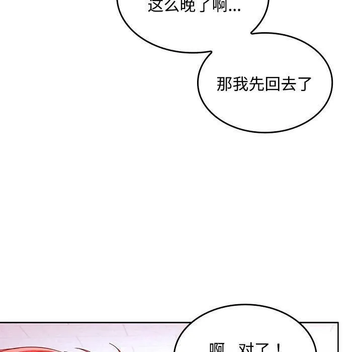 在公司偷偷爱 - 第46話 - page 179