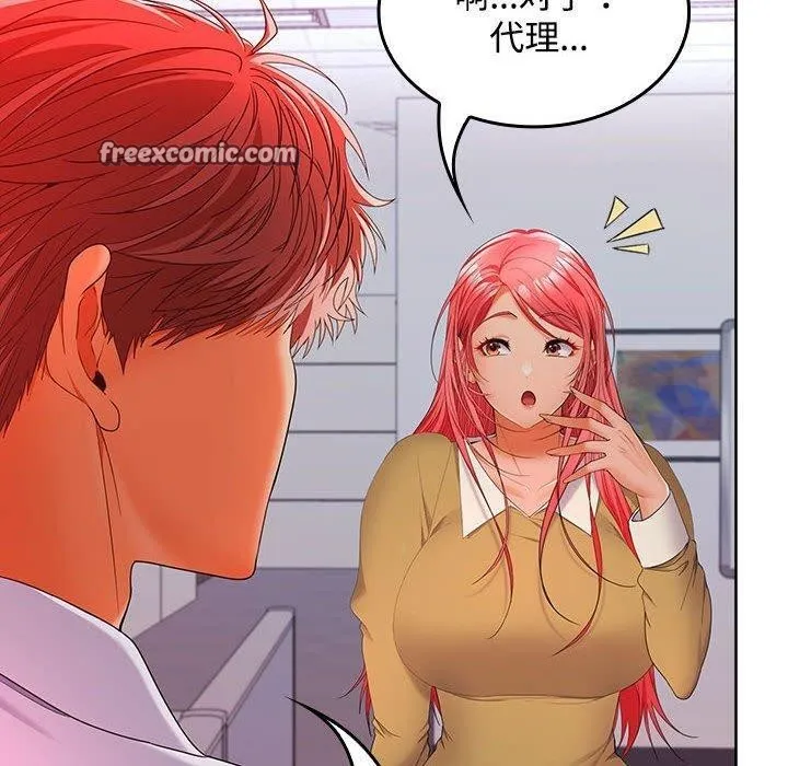 在公司偷偷爱 - 第46話 - page 180