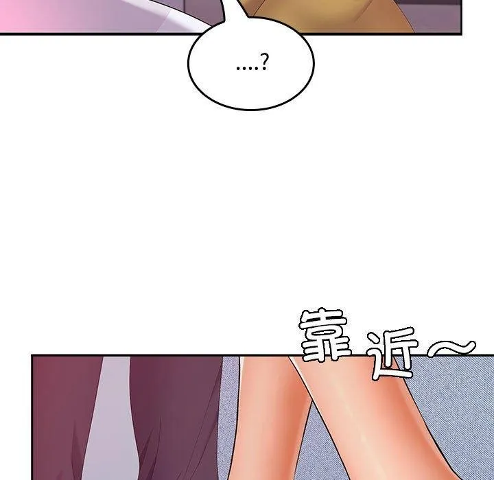 在公司偷偷爱 - 第46話 - page 181