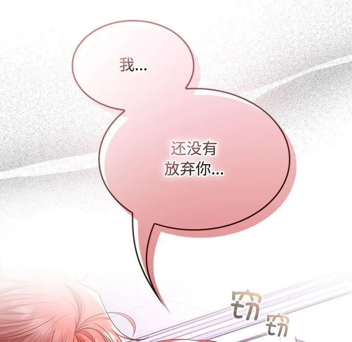在公司偷偷爱 - 第46話 - page 183