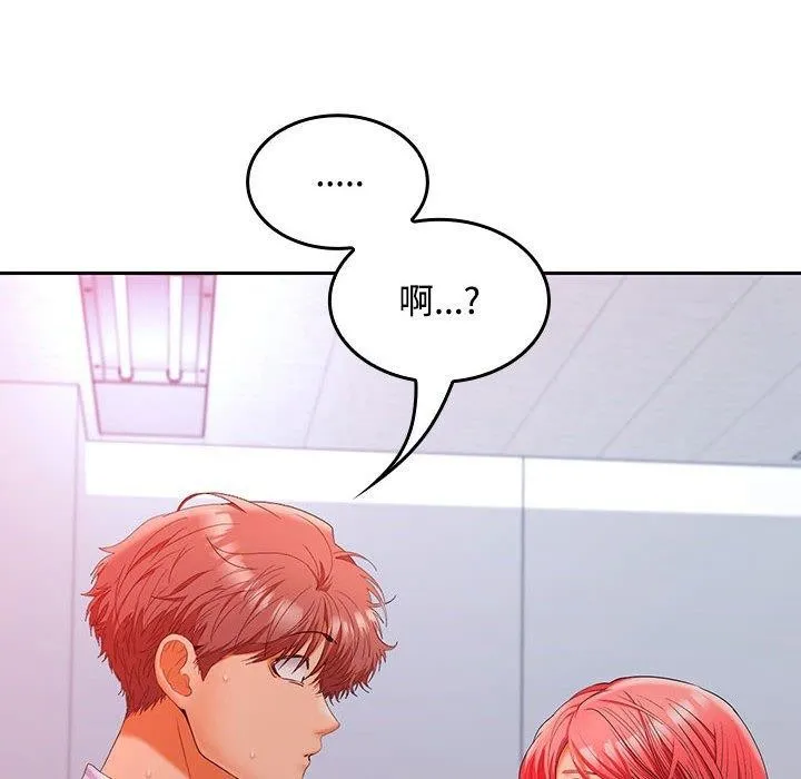 在公司偷偷爱 - 第46話 - page 186