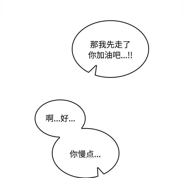 在公司偷偷爱 - 第46話 - page 190