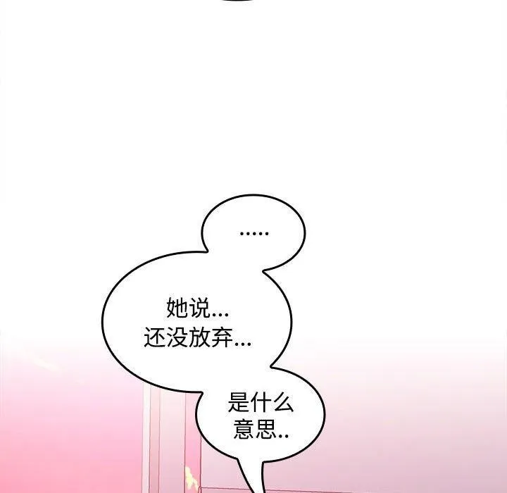 在公司偷偷爱 - 第46話 - page 191