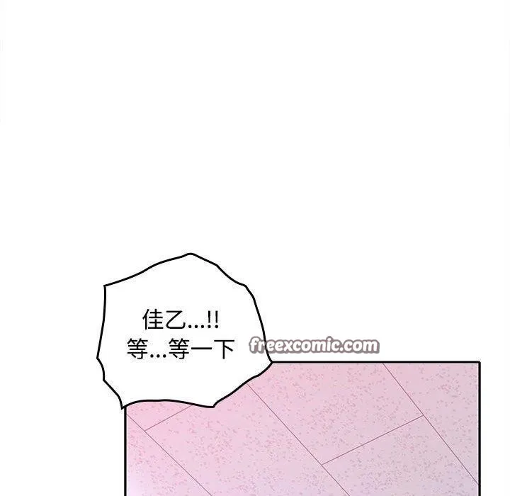 在公司偷偷爱 - 第46話 - page 195