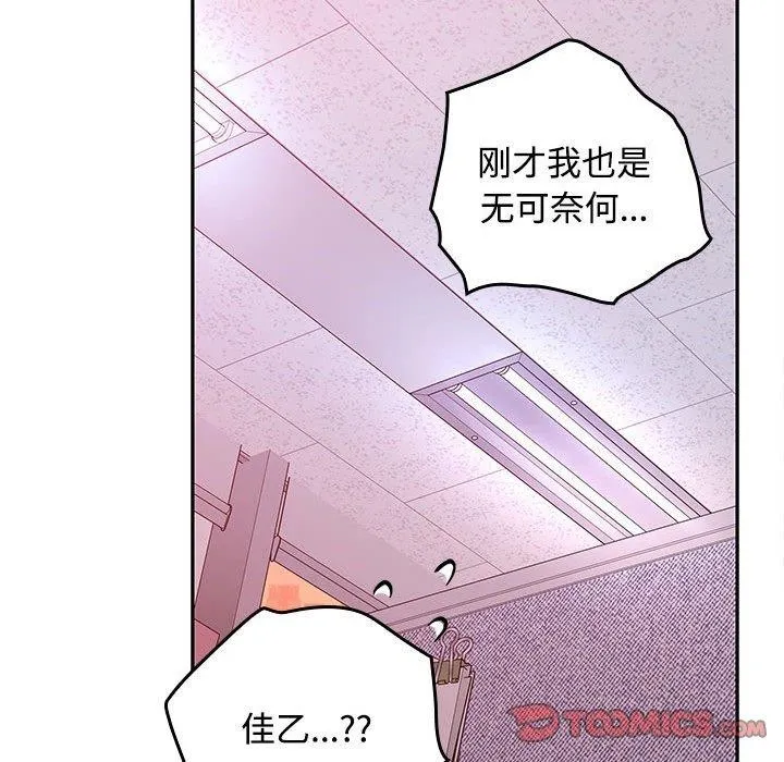 在公司偷偷爱 - 第46話 - page 196