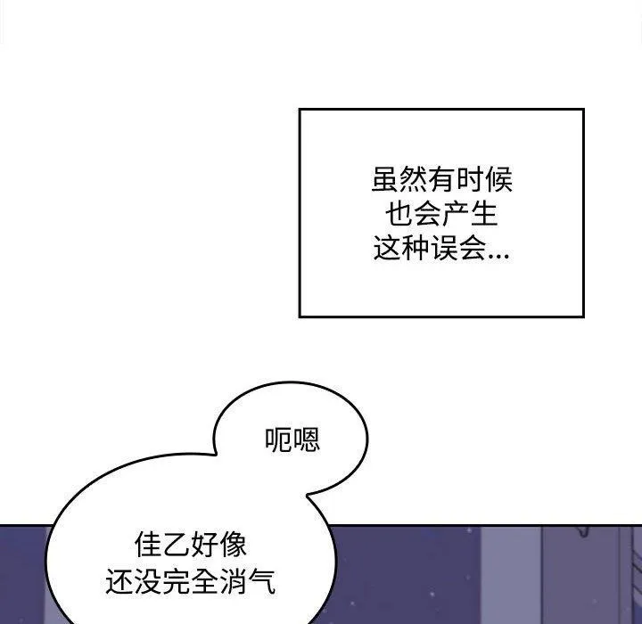 在公司偷偷爱 - 第46話 - page 202