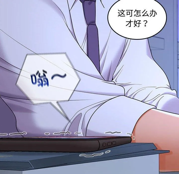 在公司偷偷爱 - 第46話 - page 204