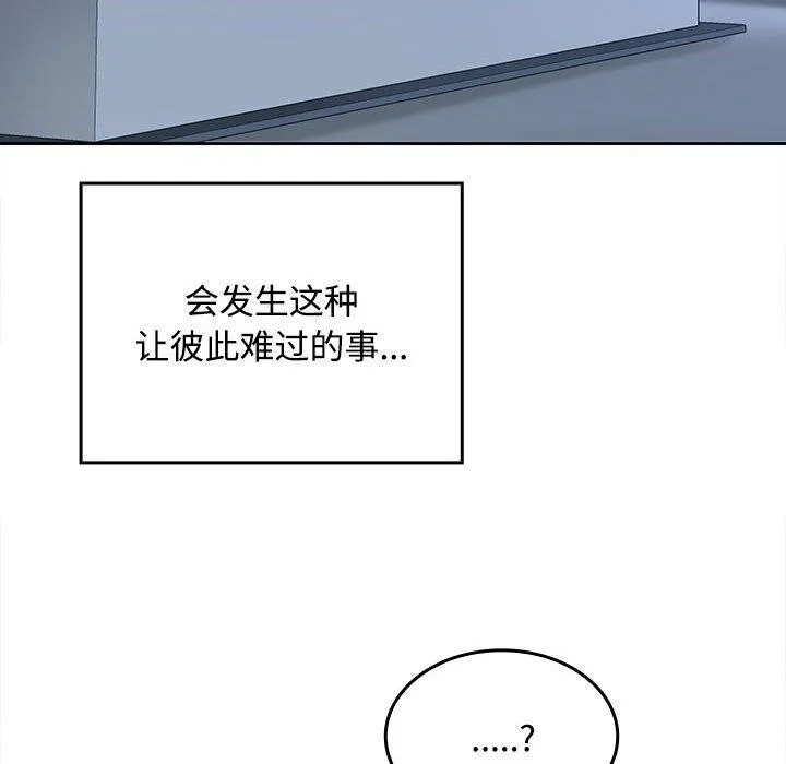 在公司偷偷爱 - 第46話 - page 205
