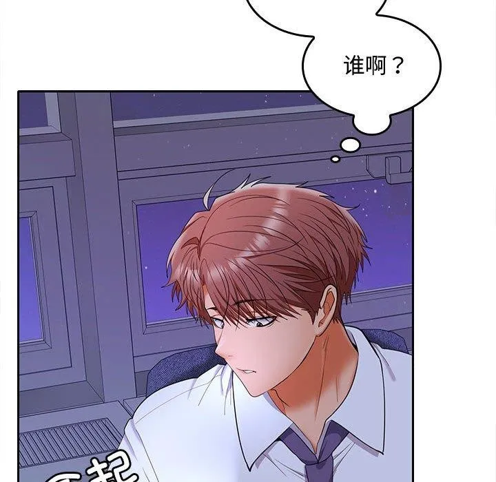 在公司偷偷爱 - 第46話 - page 206