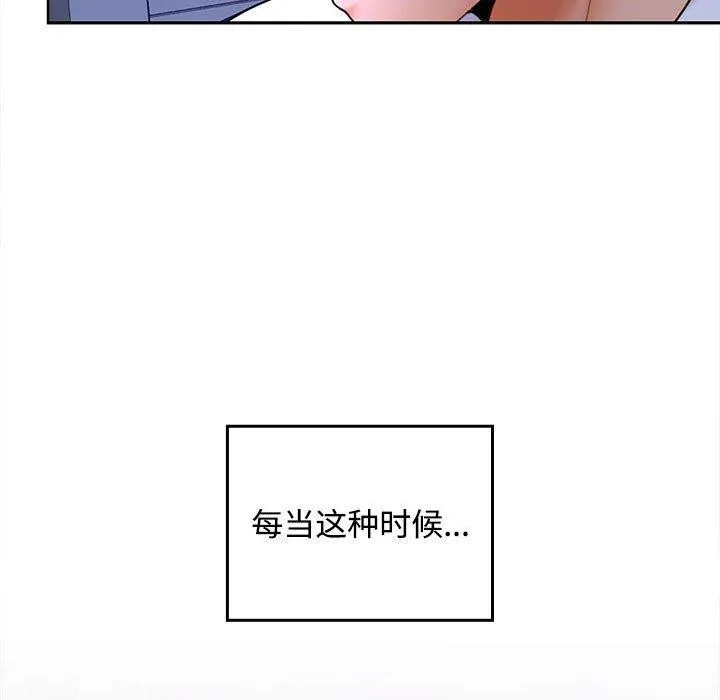 在公司偷偷爱 - 第46話 - page 209