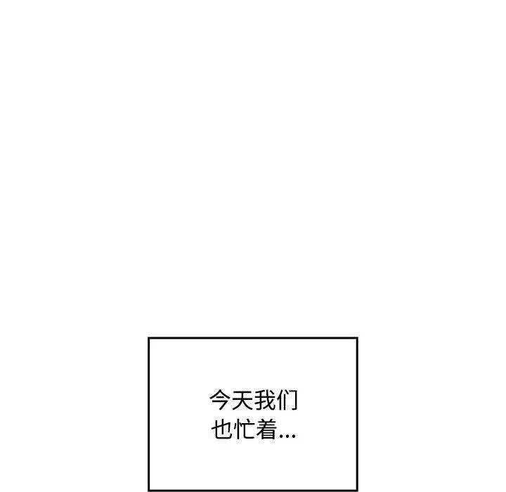 在公司偷偷爱 - 第46話 - page 216