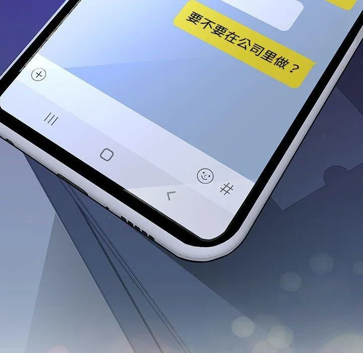 在公司偷偷爱 - 第46話 - page 218