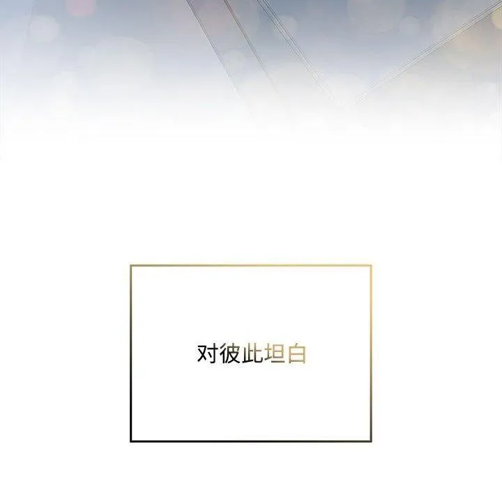在公司偷偷爱 - 第46話 - page 219