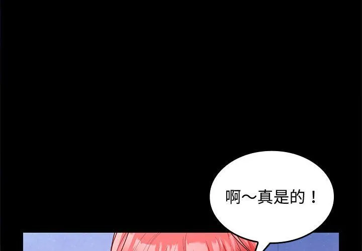在公司偷偷爱 - 第22話 - page 4