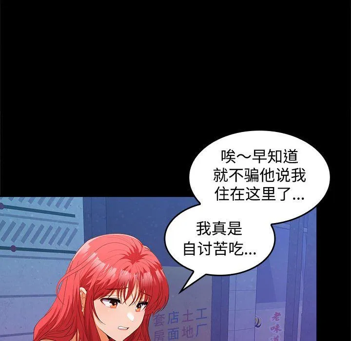 在公司偷偷爱 - 第22話 - page 8