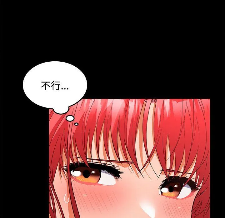在公司偷偷爱 - 第22話 - page 10