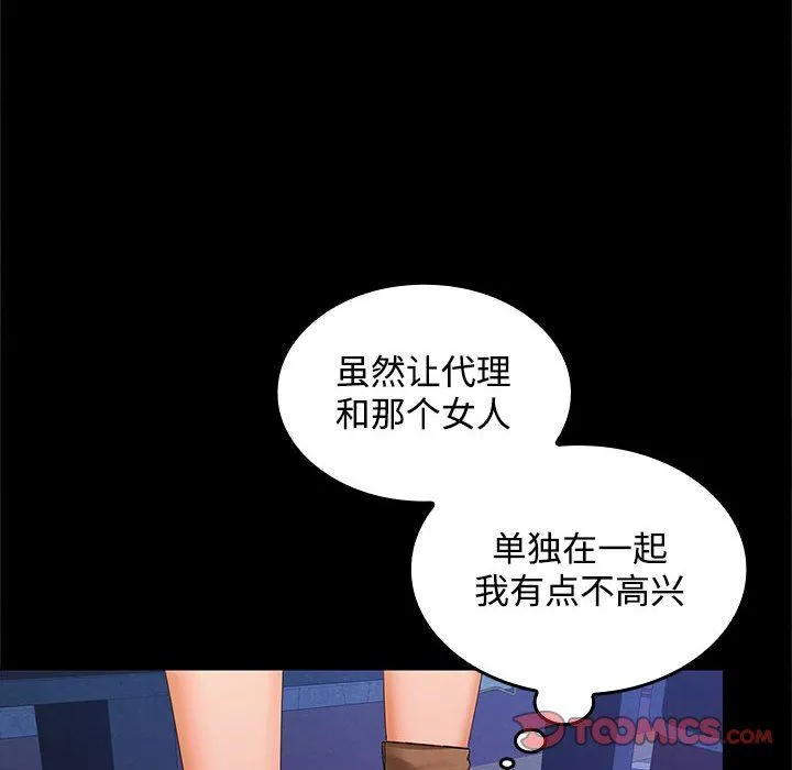 在公司偷偷爱 - 第22話 - page 12