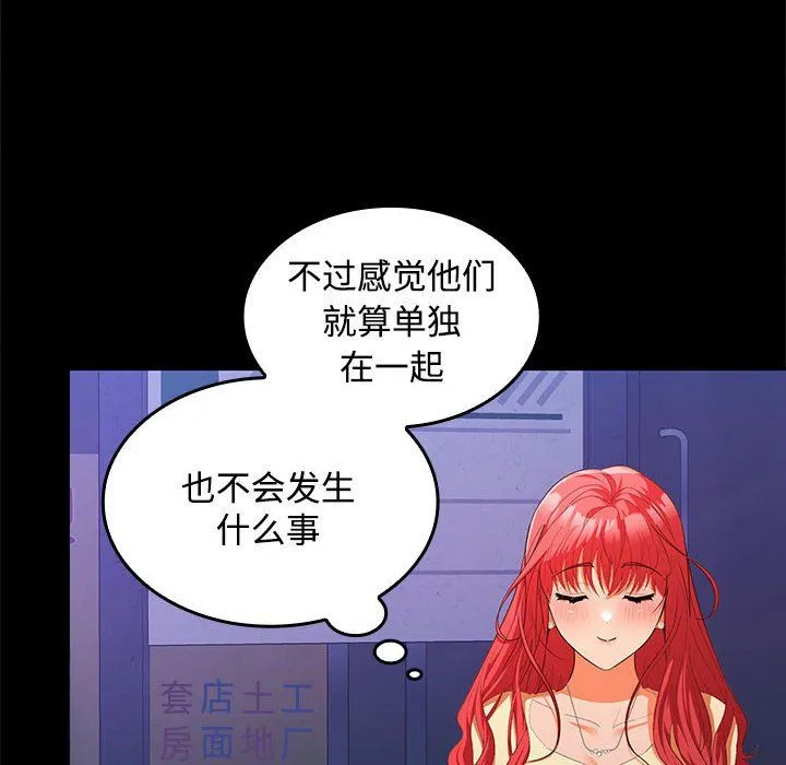 在公司偷偷爱 - 第22話 - page 14