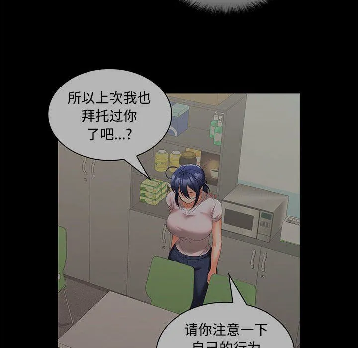 在公司偷偷爱 - 第22話 - page 16