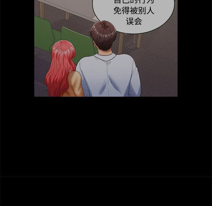 在公司偷偷爱 - 第22話 - page 17